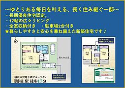 戸塚区汲沢6丁目　新築戸建