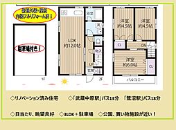 南野川リノベーション戸建