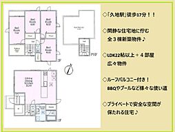 多摩区長尾6丁目　新築戸建 C棟