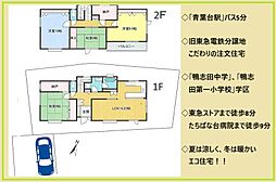 たちばな台2丁目中古戸建