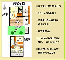 美しが丘3丁目中古戸建
