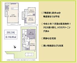 東本郷6丁目中古戸建