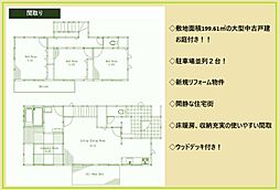 白山4丁目中古戸建