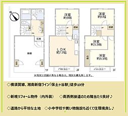 南区清水ヶ丘　リフォーム戸建