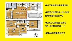 鶴見区東寺尾3丁目 中古戸建
