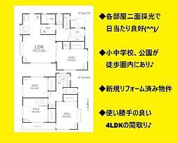 泉区白百合3丁目 リノベ戸建