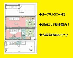 川崎区追分町　中古戸建