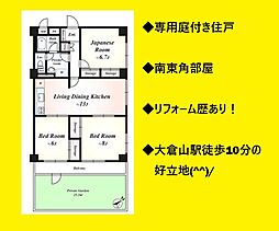 藤和大倉山コープ