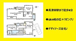 緑区長津田町　新築