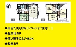 前田町　中古戸建