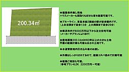 日野2丁目条件付き土地