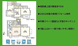 保土ケ谷区上星川2丁目　中古戸建