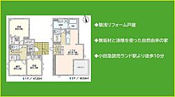 多摩美中古戸建