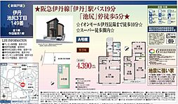 伊丹市池尻３丁目