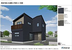 〜西宮市生瀬町2丁目新築戸建て（2号地）〜