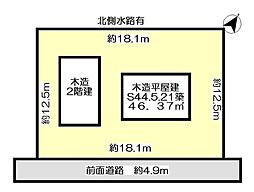 売土地　古家付き