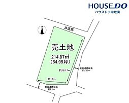 土山4丁目　売土地