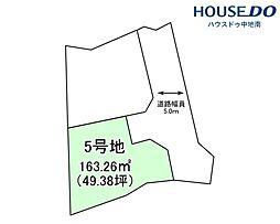 青山1丁目第2期　売土地　5号地