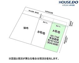 西新在家2丁目　売土地　A号地