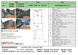 埼玉県鴻巣市天神１丁目A区画