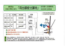 売土地　八代市鏡町両出銀座分譲地　全3区画 1号地