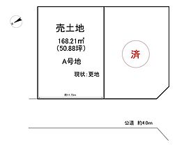 土地　宇治市木幡御蔵山　2区画　A号地　建築条件無