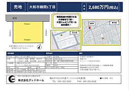 大和市鶴間１丁目の土地