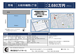 大和市鶴間１丁目の土地