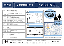 鶴間戸建