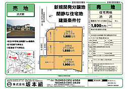 菩提住宅専用地 3区画