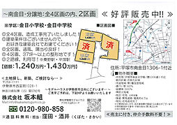 南金目・開発分譲地全4区画