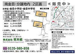 南金目・開発分譲地内　２区画