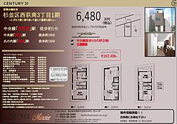 東京都杉並区西荻南3丁目1期