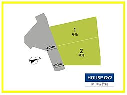 売土地　1期1号地