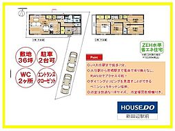 薪水取　新築戸建