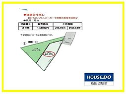売土地　2号地