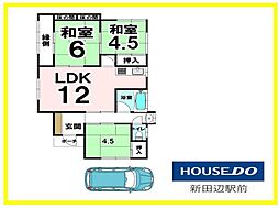 大字下狛小字中垣内　中古戸建