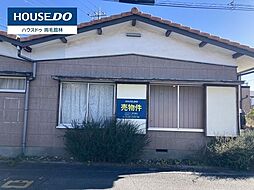 中古戸建　足利市葉鹿町