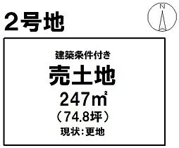 売土地 赤土町分譲住宅・分譲地全3区画