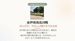 水戸市元石川町売地