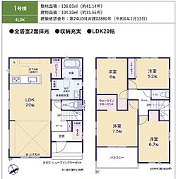 四街道市大日13期 新築分譲住宅 全2棟