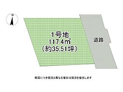 神戸市東灘区御影3丁目　建築条件付き土地　全1区画