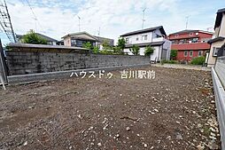 吉川市保 売土地