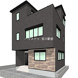 吉川市保　新築戸建