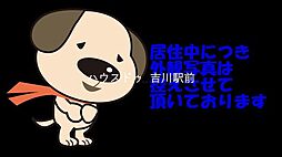 吉川市美南5丁目　中古戸建