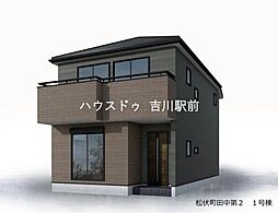 松伏町田中3丁目　新築戸建　第2全2棟　1号棟