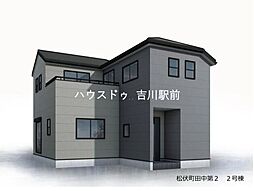 松伏町田中3丁目　新築戸建　第2全2棟　2号棟