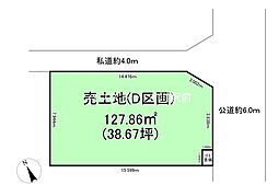 三郷市早稲田7丁目　売土地　D区画