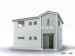 松伏町松伏 新築戸建