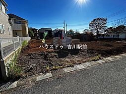 吉川市きよみ野2丁目　売土地　全5区画　B区画